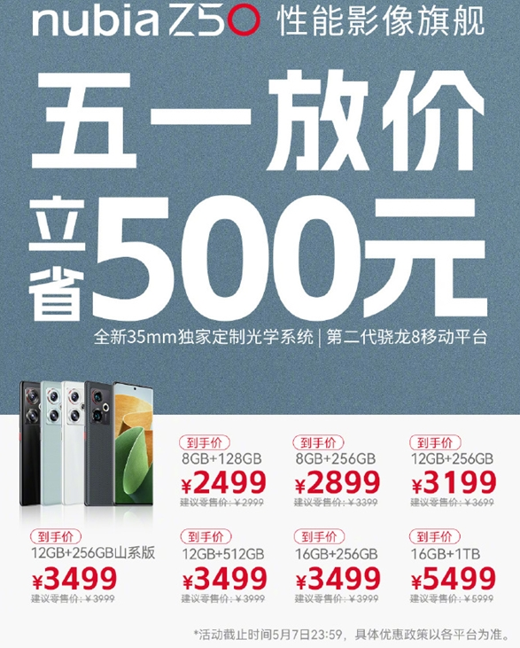 最便宜骁龙8gen2手机仅2499元 努比亚Z50大降价