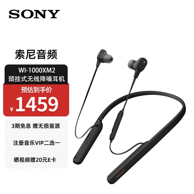【手慢无】索尼WI-1000XM2耳机超值优惠 最低到手价1159元