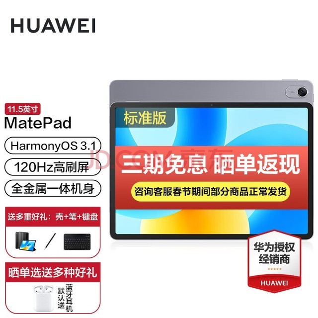 ΪMatePad 202311.5Ӣ120Hzˢ2Kȫipad11칫ѧϰһƽ ׼桿8G+128G WiFi ջ ٷ䡾