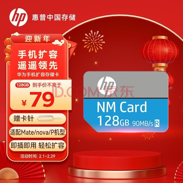 HP惠普（HP）128GB NM存储卡 华为荣耀手机平板内存卡 适配扩容mate30/mate50/mate60/p40/p60