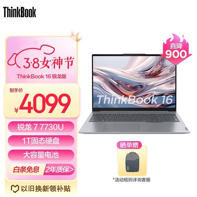 ޡThinkBook 16 2023ʼǱԣᱡ 4099Ԫ