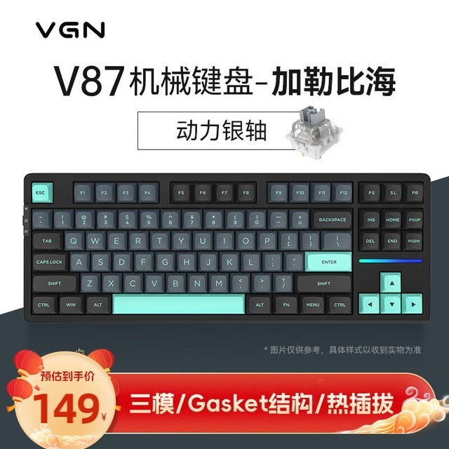 VGN V87 V87 动力银轴 加勒比海