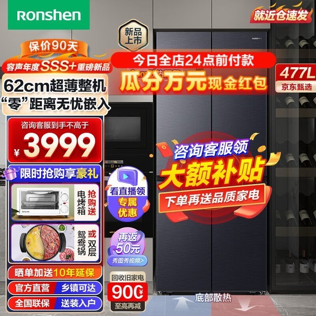 【手慢无】容声 BCD-477WD3FPLA-EQ51冰箱价格崩了!原价4499元,到手价3209元