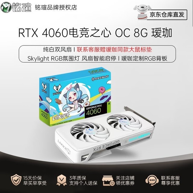 【手慢无】铭瑄 RTX4060 iCraft OC 8G显卡仅售2299元