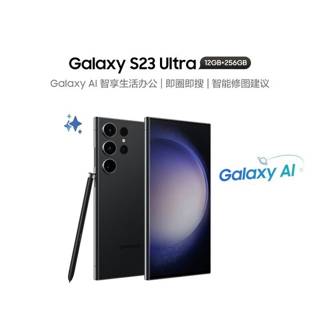 三星 Galaxy S23 Ultra（12GB/256GB）