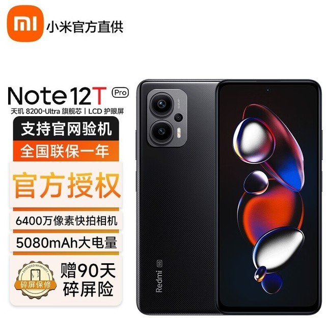 【手慢无】Redmi Note 12T Pro 5G手机 真香价1465元_家电导购-中关村在线