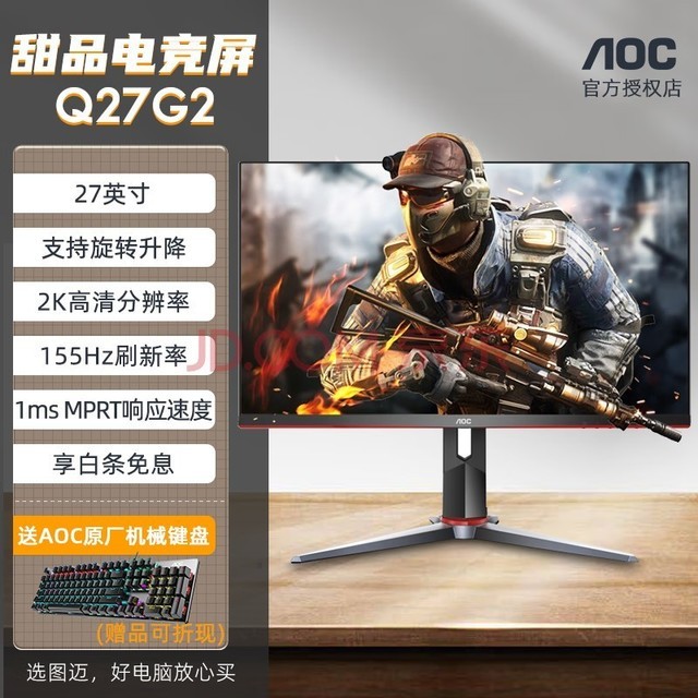 AOC 27Ӣ 2kʾ  IPSֱ羺1080p Q27G2/VAֱ/155Hz/2K/