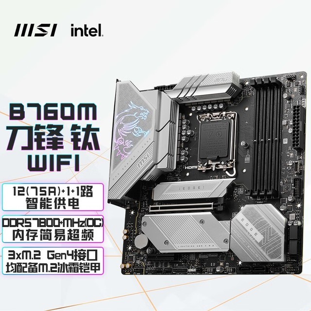 ΢ MPG B760M EDGE TI WIFI