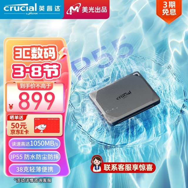 ޡӢX9 Proƶ̬Ӳ̽879Ԫ