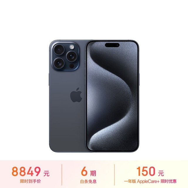 苹果 iPhone 15 Pro Max(256GB)