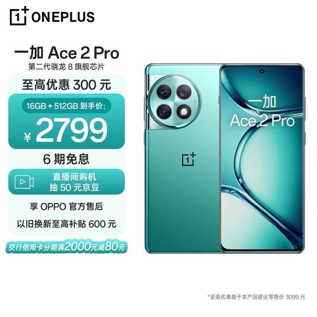 һ Ace 2 Pro16GB /512GB