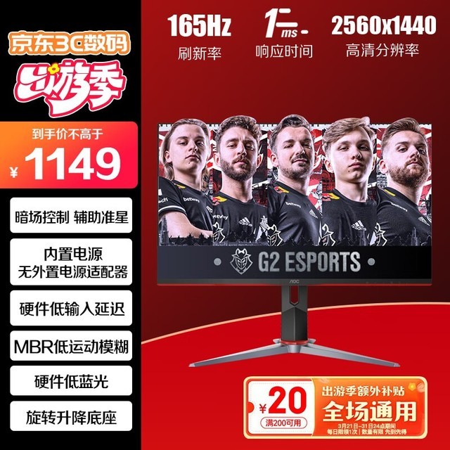 手慢无aoc冠捷238英寸2k显示器165hz游戏办公两不误
