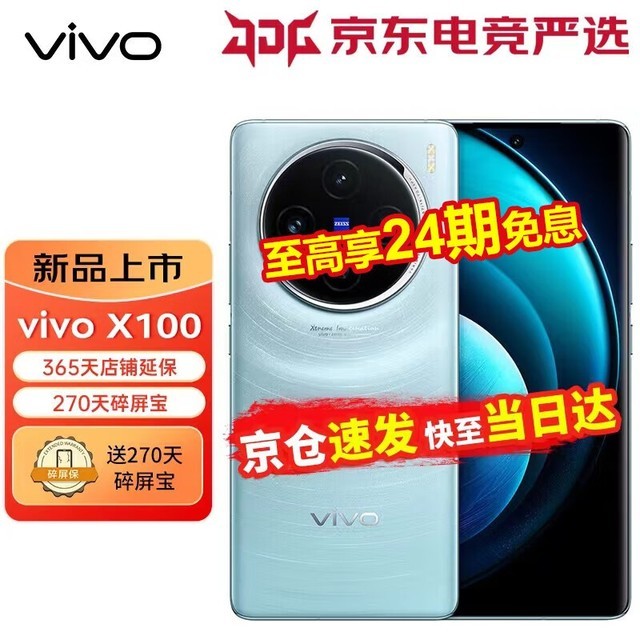 【手慢无】vivo X100 5G手机仅售3649元！超值性价比之选