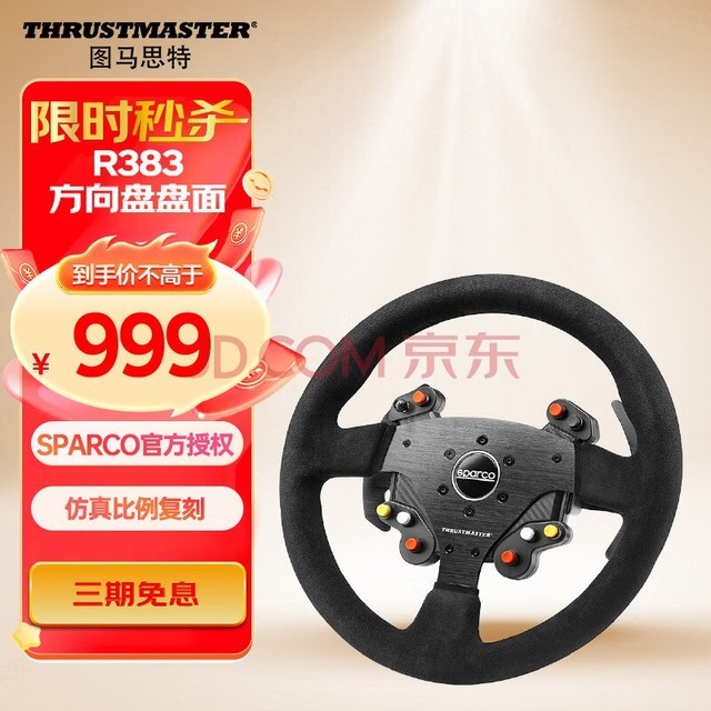 ͼ˼أTHRUSTMASTERSPARCO R383 