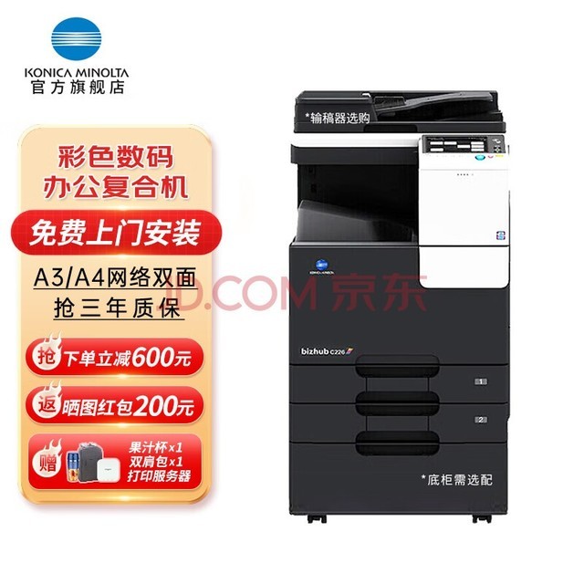 ῨܴKONICA MINOLTAC226 a3ɫϻӡð칫͸ӡa4 7Ӣ紥+/˫ӡ(ֻӡ ײٷ+˫+׹񣨵곤Ƽ