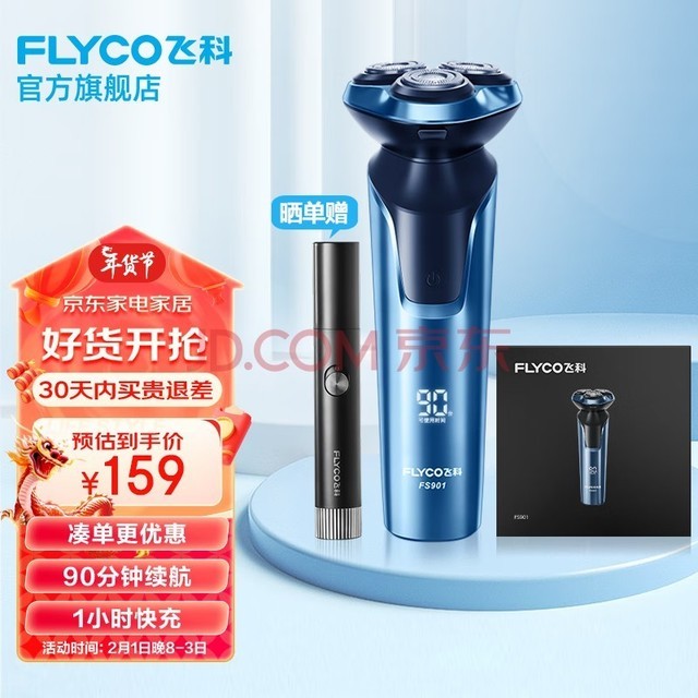 飞科剃须刀电动刮胡刀全身水洗智能充电式胡须刀生日礼物送男友礼品 FS901标配【带鬓角刀】 普通装