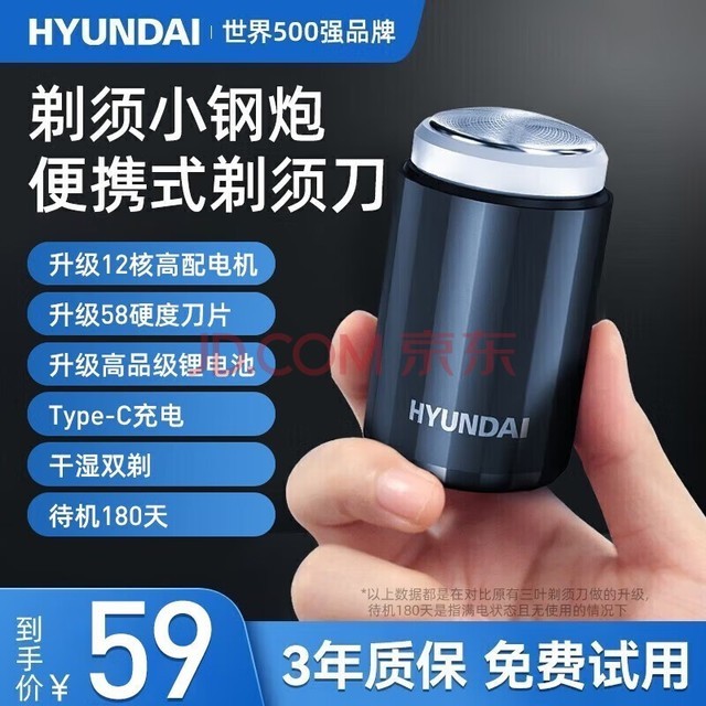 HYUNDAI韩国剃须刀电动男士原元石mini迷你便携款式刮胡刀单头剃胡须刀小钢炮车载生日情人节礼物送男友 全配黑六叶款【12核电机+58硬度】 普通装