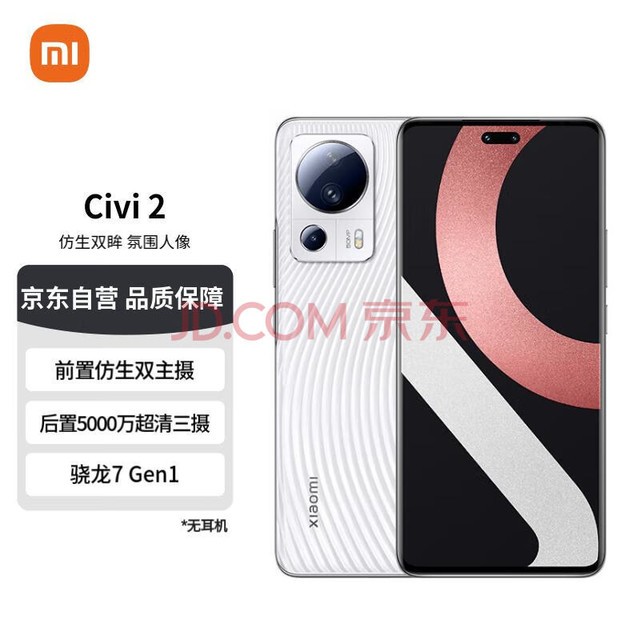 小米 Civi 2 前置仿生双主摄 后置5000万超清三摄 骁龙7 Gen1 液冷散热技术 120Hz 5G手机 8GB+256GB 小白裙