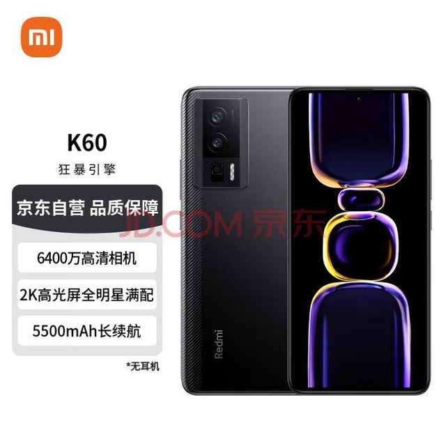  Redmi K60 骁龙8+处理器 2K高光屏 6400万超清相机 5500mAh长续航 16GB+256GB 墨羽 小米红米5G