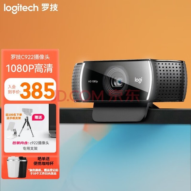 ޼Logitech C922PROͷ ǫ̃ʽͷֱƵͷ1080P C922PROֱͷ+̨ż֧