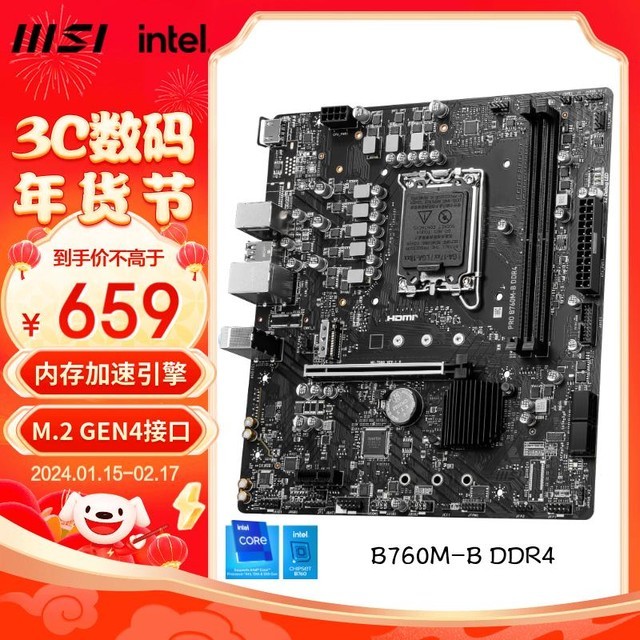 【手慢无】微星（MSI） PRO B760M-B DDR4游戏电脑主板 659元
