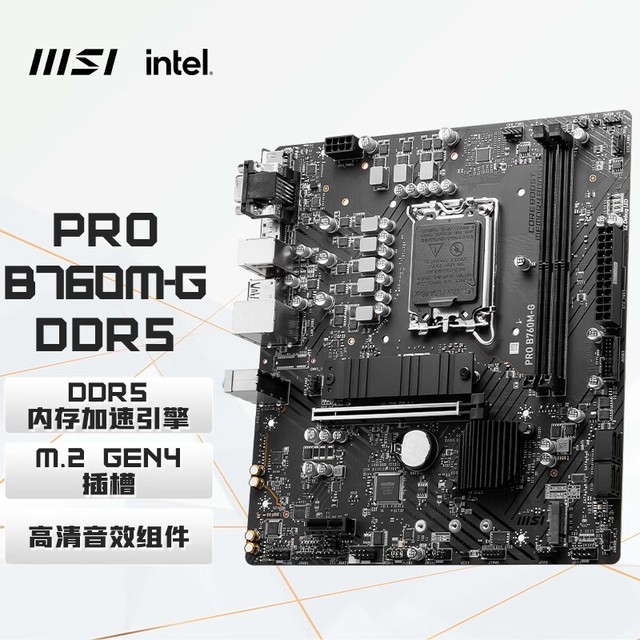 ޡ΢ PRO B760M-G DDR5Ϸ 899Ԫ799