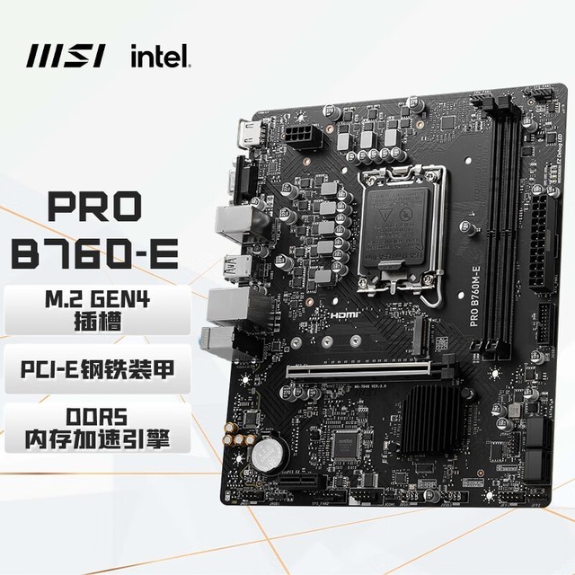 ޡ΢B760M-E DDR5Ϸ 699Ԫ