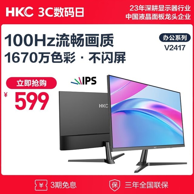 HKC V2417