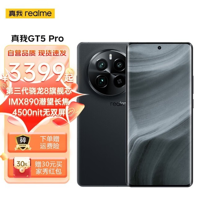 【手慢无】真我GT5 Pro星夜版手机京东优惠购机价3390元