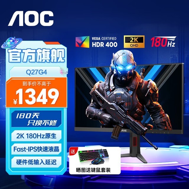 ޡAOC Q27G4羺ʾʱ1349Ԫ