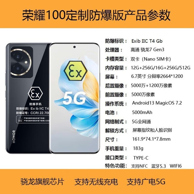 【手慢无】荣耀100防爆手机行业定制款 活动优惠价3188