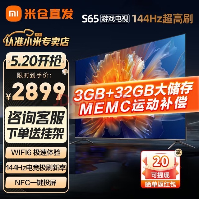 СףMIS65 65Ӣ4K 144Hzˢȫ콢Ϸ WiFi 6 3GB+32GBȫܵL65M9-S 65Ӣ 汾