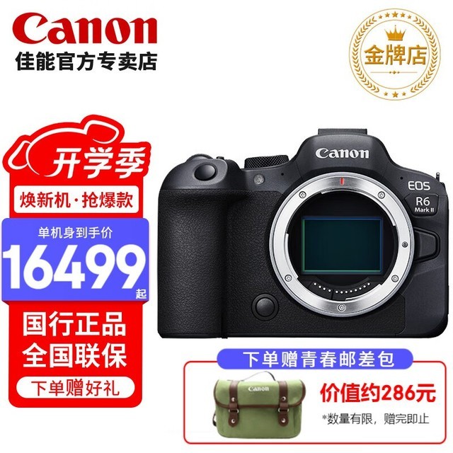  [Slow hand] Canon EOS R6 Mark II full frame micro single camera 40 pcs/s high-speed continuous shooting starts at 13961 yuan