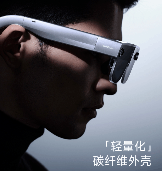 雷军称小米无线AR眼镜探索版为创新蜕变：能达到视网膜级显示
