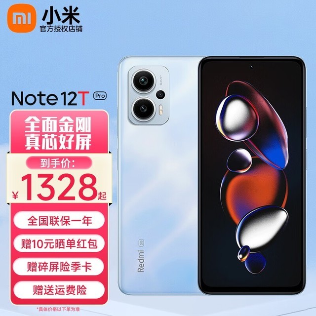 ޡƷУMI С Redmi Note12T Pro 1464Ԫü