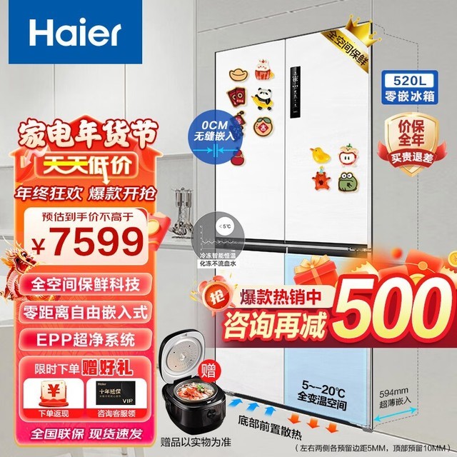 【手慢无】海尔超薄520冰箱：到手价7599元