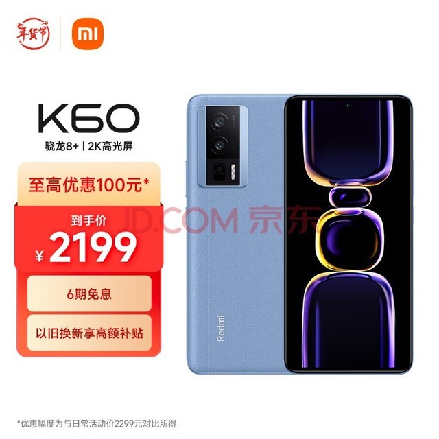 小米（MI）Redmi K60 骁龙8+处理器 2K高光屏 6400万超清相机 5500mAh长续航 16GB+256GB 晴蓝 小米红米5G