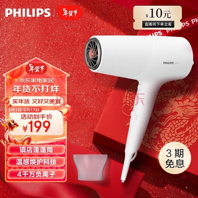 飞利浦（PHILIPS）电吹风机 温感焕护4千万负离子 大功率速干 蓬蓬筒BHD500/05 白色