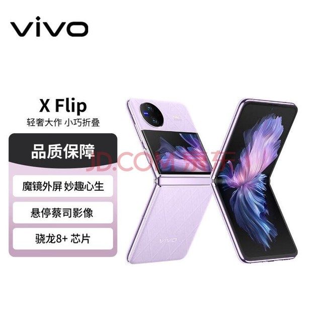 vivo X Flip 12GB+256GB菱紫 轻巧优雅设计 魔镜大外屏悬停蔡司影像 骁龙8+ 芯片5G