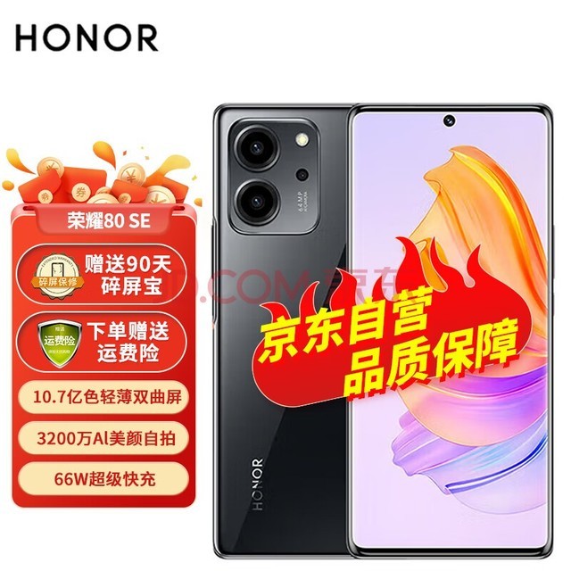 ҫ80 SE 10.7ɫᱡ˫ 3200Al 66W 5Gֻ 12GB+256GB ɫ
