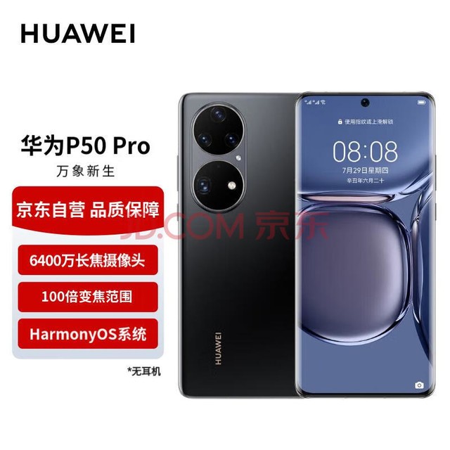 ΪP50Proֻ ԭɫ˫ӰԪ ˫ ںɲϵͳ ֧66W 8GB+256GB׽ڻΪֻ