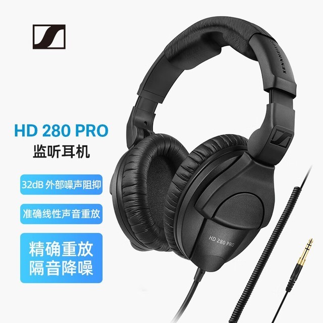 【手慢无】京东限时优惠！森海塞尔HD280 PRO头戴式耳机到手价609元