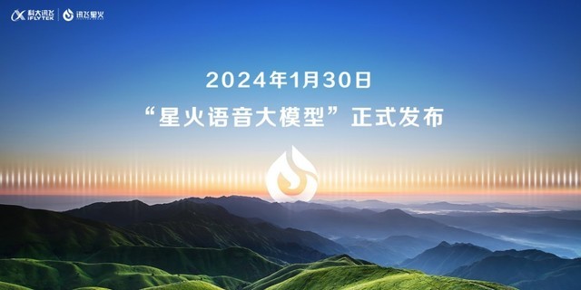 5发布 携手35万星火生态开发者赋能千行百业