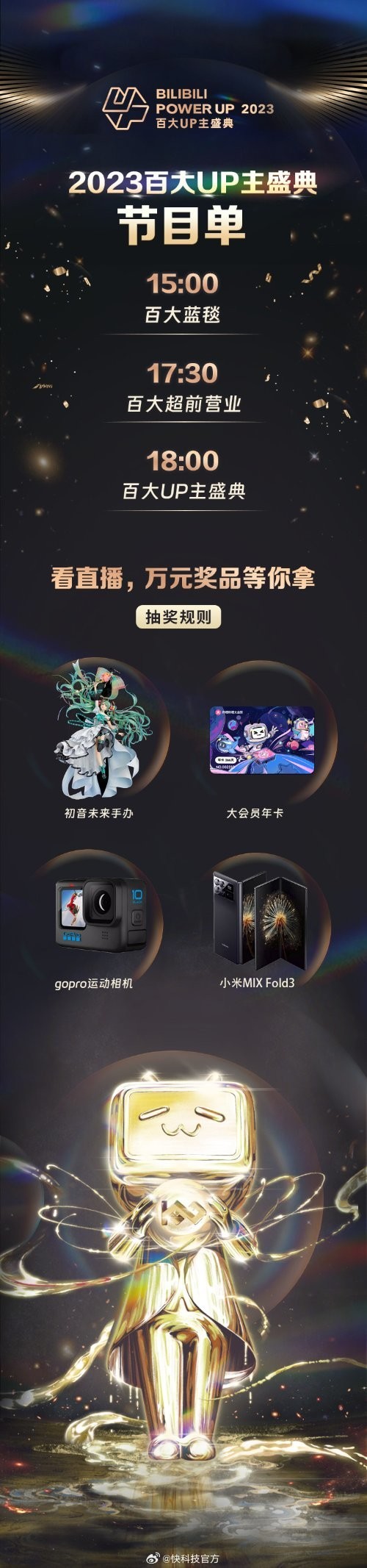 2023年B站百大UP主盛典节目单公布:15点开始 百大蓝毯活动_业界资讯-中关村在线