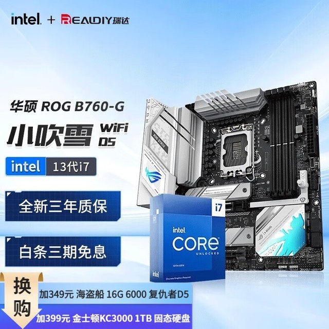 ޡӢض13CPU I7Uװ ˶ ROG B760 Сѩ WIFI D5 3459Ԫ