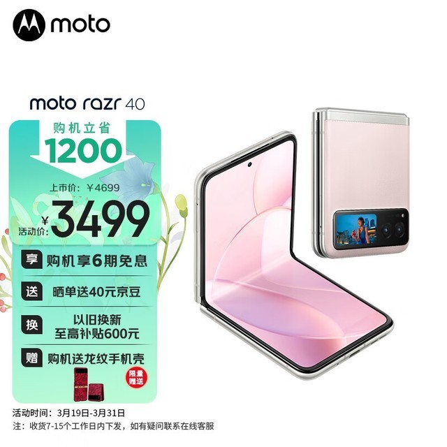 Moto Razr 4012GB/256GB