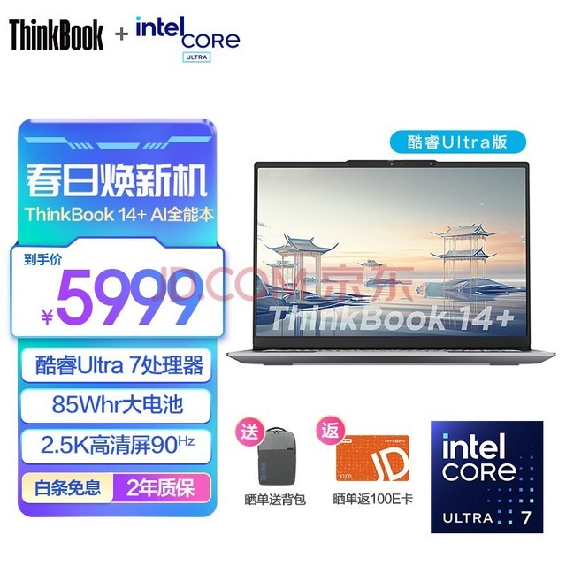 ThinkPad联想ThinkBook 14+ 2024 AI全能本 全新英特尔酷睿Ultra标压处理器 14.5英寸商务办公笔记本电脑 Ultra7 155H 16G 512G 集显