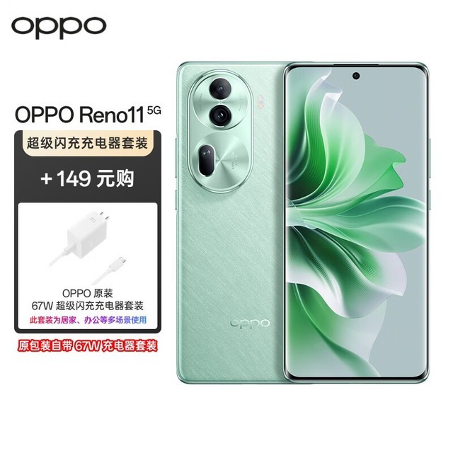 【手慢无】OPPO Reno11 8GB+256GB 萤石青手机到手价2048元！