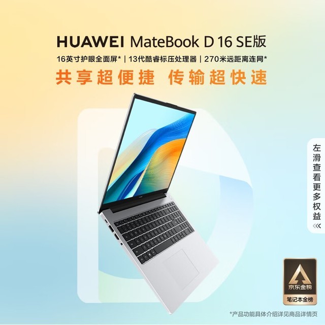 Ϊ MateBook D 16 SE 2024(i5 13420H/16GB/512GB)