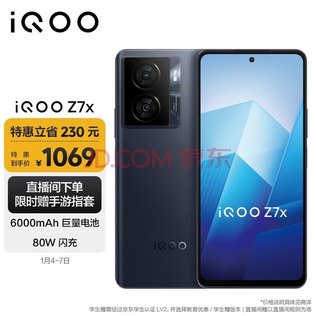 vivo iQOO Z7x 8GB+256GB 深空黑 80W闪充 6000mAh巨量电池 骁龙695 120Hz竞速屏 5G手机iqooz7x